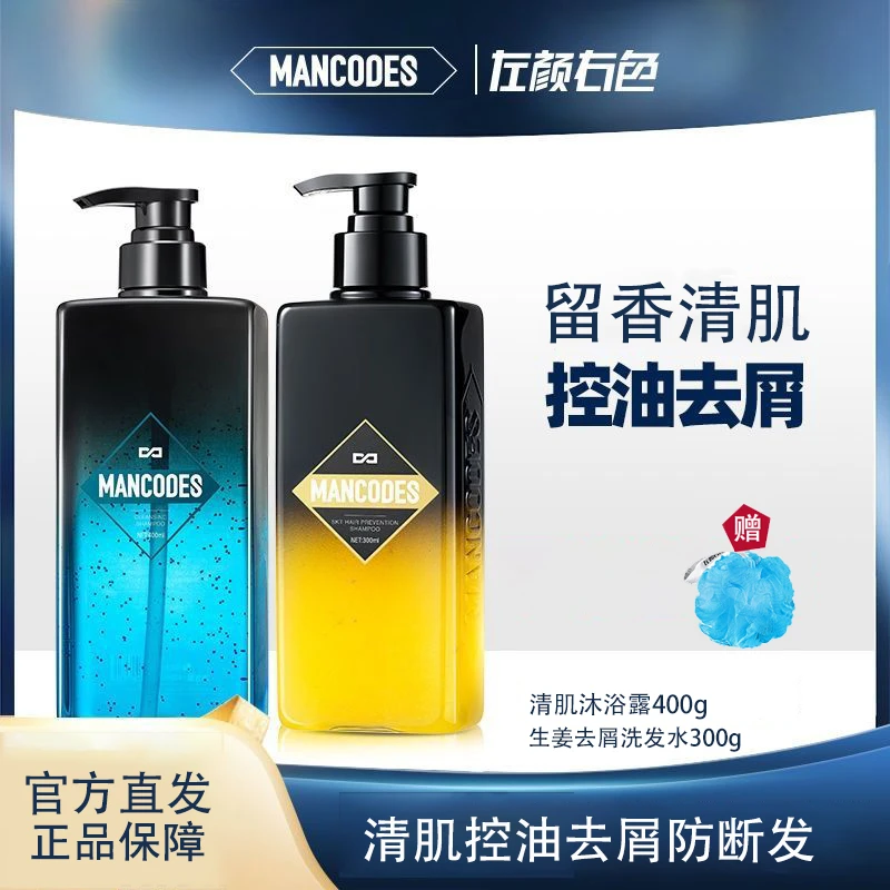左颜右色生姜洗发水清肌沐浴露控油去屑留香防断发洗浴乳官方正品