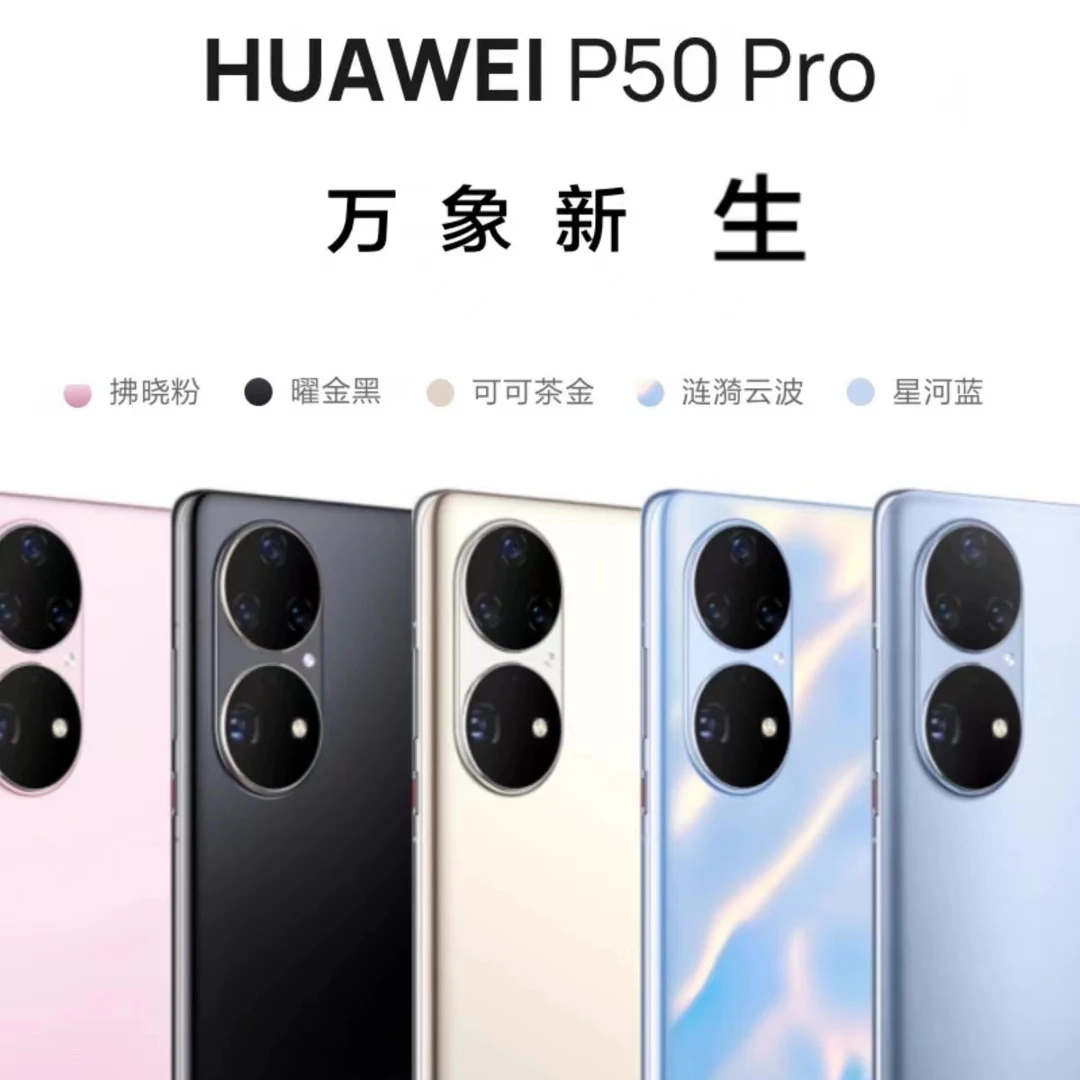 准新品 Huawei/华为 《力哥》华为P50pro简包 智能手机 鸿蒙系统
