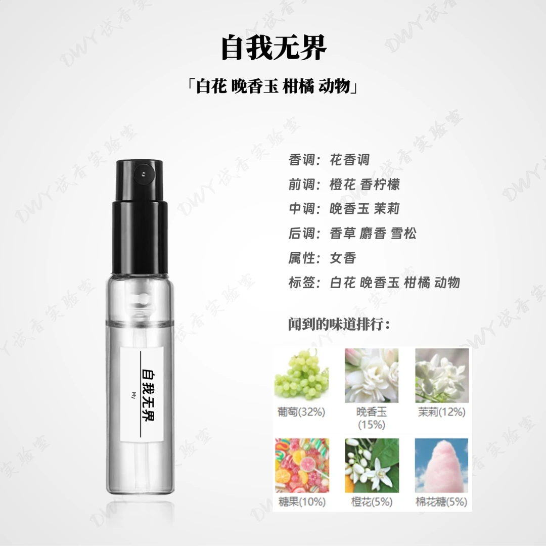 自我无界 My 香水5/12ml毫升男士女士