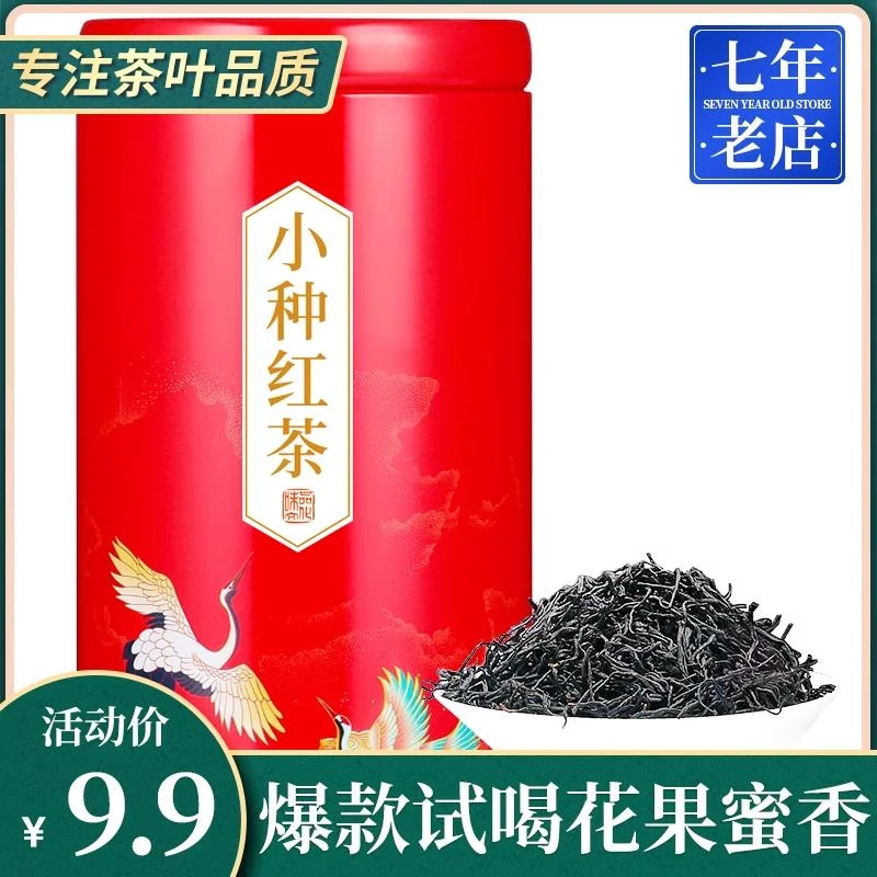 2023新茶上市春茶小种红茶浓香型罐装正宗高山新茶散装茶叶礼盒装