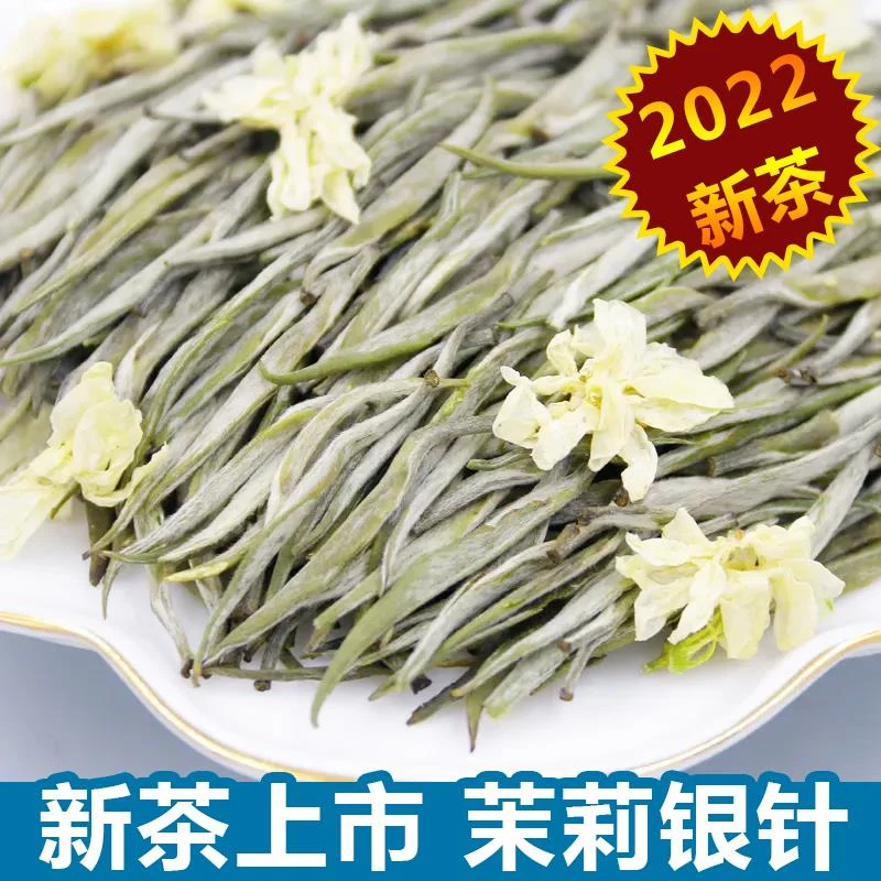 茉莉花茶2022新茶茉莉银针白亳特级浓香型飘雪茶叶125g包邮