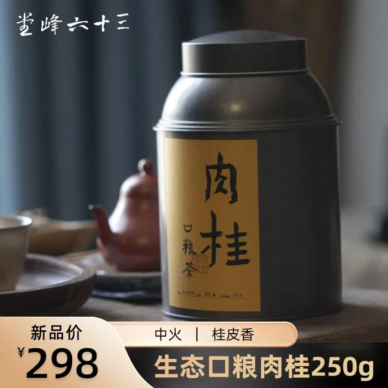 正岩肉桂岩茶特级正宗高山生态大红袍花香 简易包装