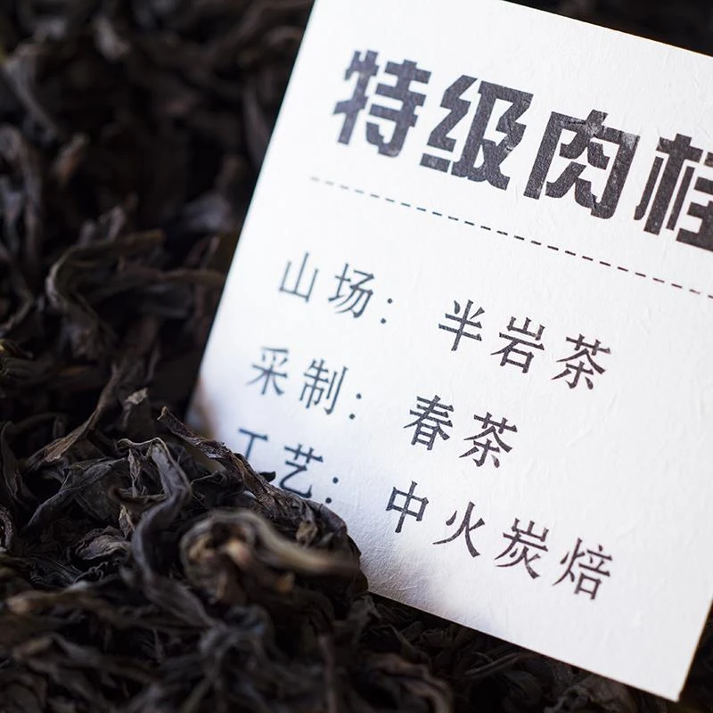 特级果香肉桂 岩茶 不知春大红袍散装500g 简易包装