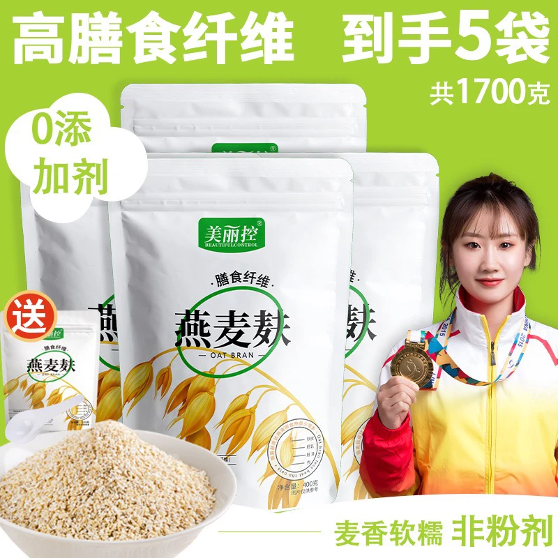 【拍1发4大袋，另送1小袋】到手1700克美丽控燕麦麸皮膳食纤维蛋白质