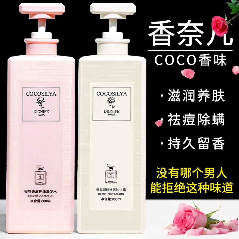 香水型沐浴露持久留香72小时润肤除螨官方正品去屑控油洗发水男女