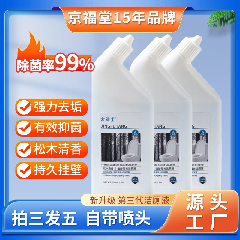 马桶洁厕灵持久卫生间光松木马桶洁厕剂500g 强力除垢洁厕灵清新