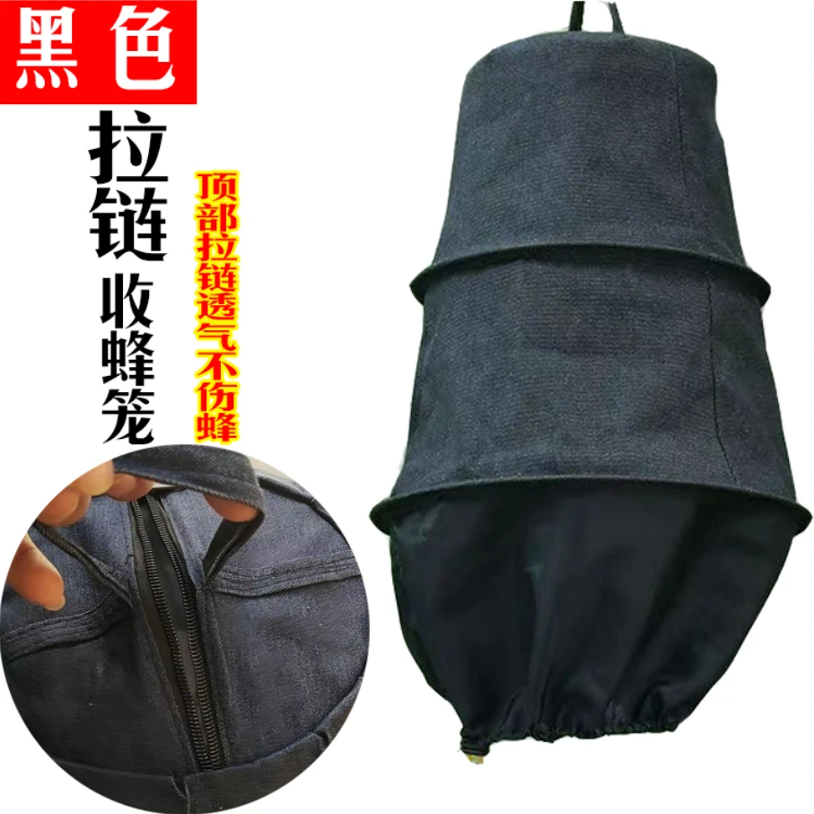 拉链收蜂笼加厚黑布收紧口招蜂笼野外收蜂诱蜂分蜂群收土蜂黑布笼