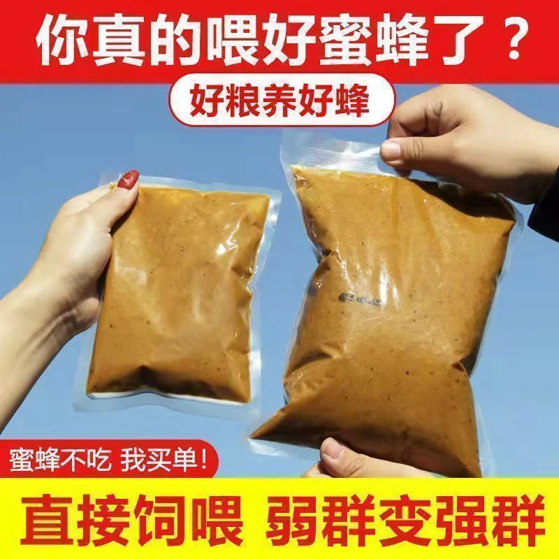 花粉浆发酵蜂粮蜜蜂饲料中蜂专用度夏冬季喂蜂养蜂500克优惠装