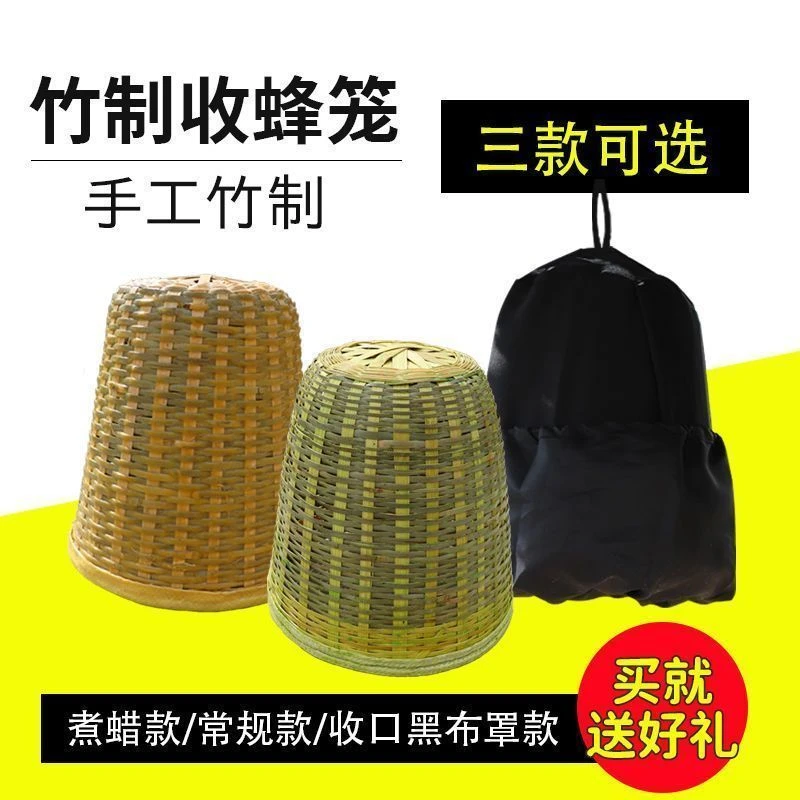 新款收蜂笼竹制收蜜蜂笼加厚黑布笼野外诱蜂招蜂分蜂工具蜜蜂用具