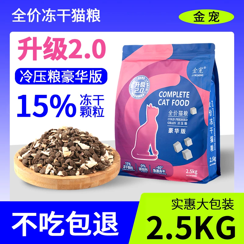 2.0升级版【玻璃胃高肉猫粮】高营养猫粮成幼猫长肉胖脸全价猫干粮