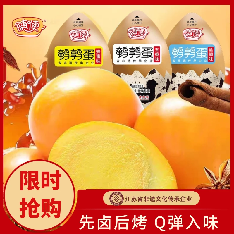随便蒸鹌鹑蛋沛县特产即食鲜香入味儿童解馋休闲小零食传统散装