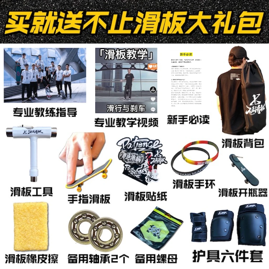 长板赠品