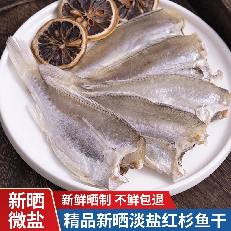 8折正宗北海特产红杉鱼干自晒淡盐红三鱼干金线鱼干海鲜干货
