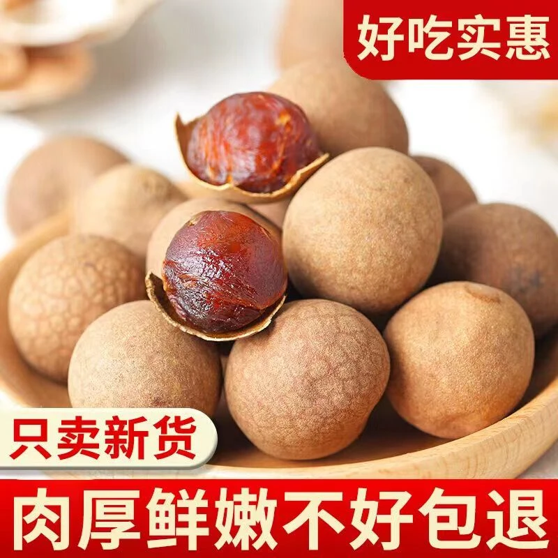 正宗新货桂圆干核小壳薄肉厚龙眼3a4a5a 特产干货