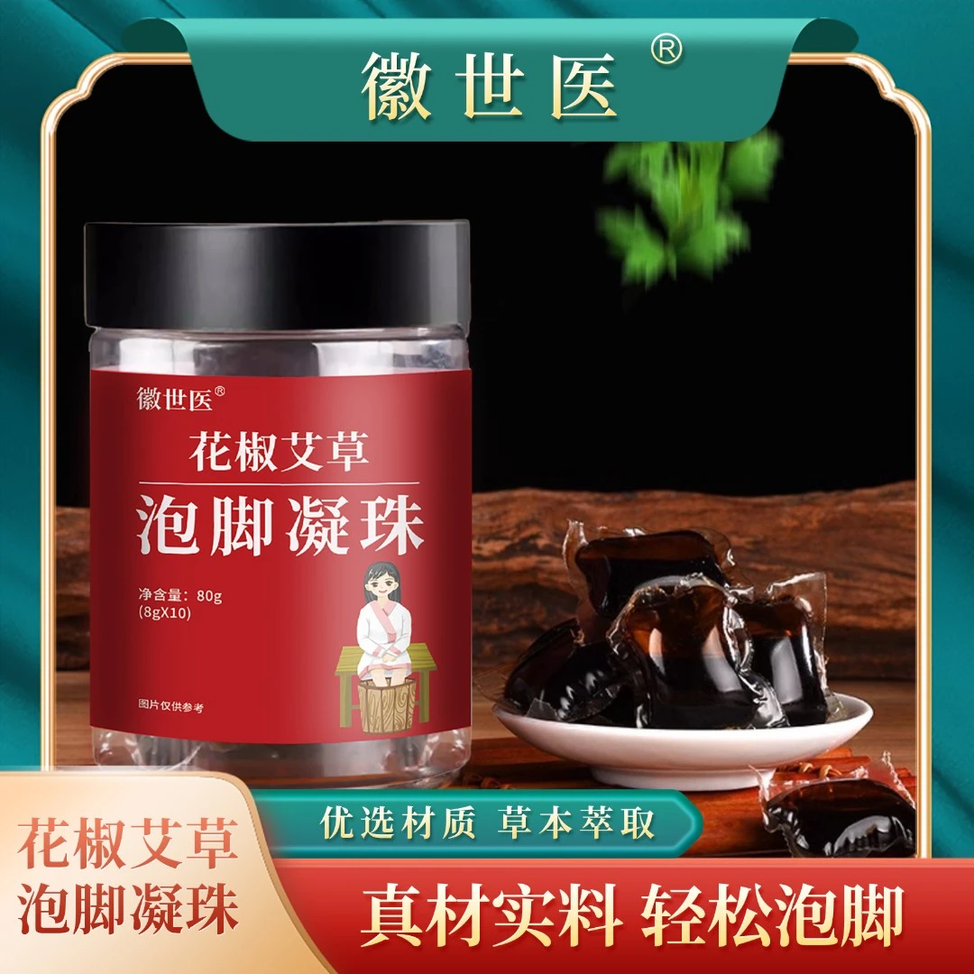 艾草泡脚足浴包凝珠家用独立包装10小包浓缩速溶