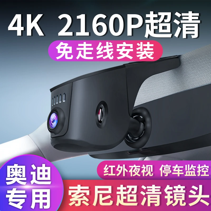 奥迪A4L A6L Q5L A3 Q2L A7L A5L Q7 Q3专用行车记录仪原厂免走线