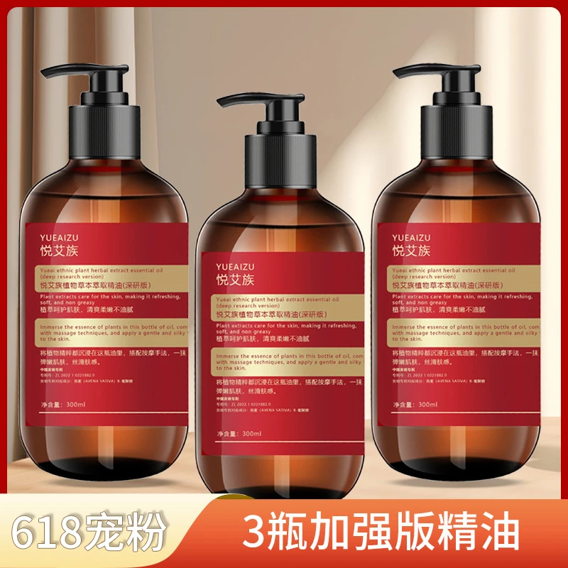 {年中大促}悦艾族植物萃取加强精油居家日用