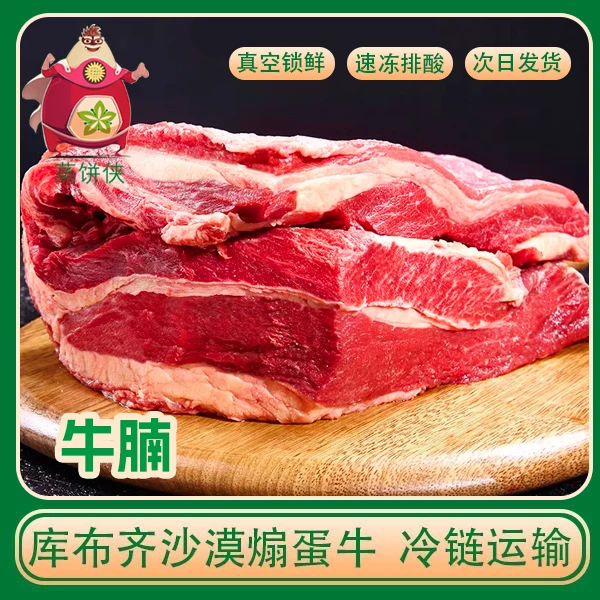 【牛腩】内蒙古散养现杀库布齐沙漠黄膘牛煽蛋 生鲜肉 次日发货