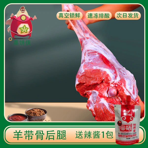 【带骨后腿肉】内蒙古河套跑滩羊现杀（6斤）