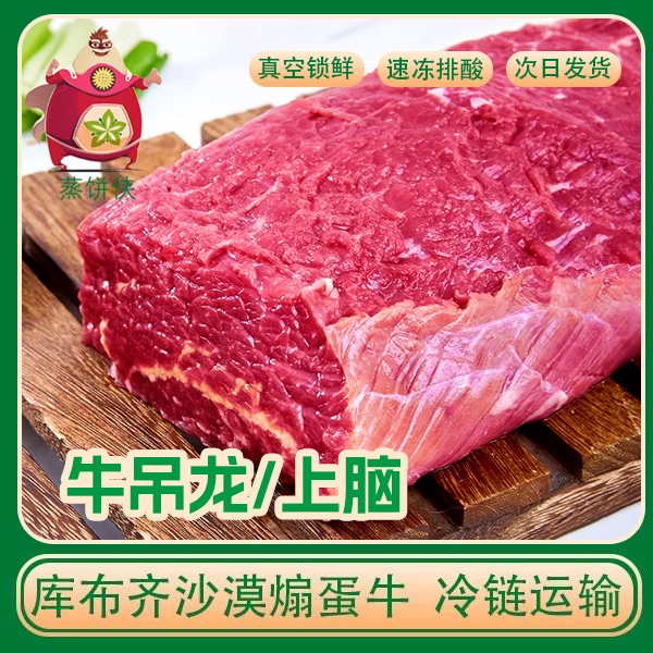 【牛吊龙/上脑肉】内蒙古散养现杀库布齐沙漠黄膘牛煽蛋次日发货4斤