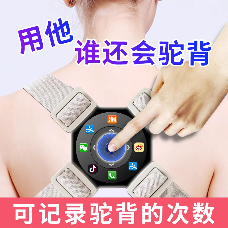 智能感应式驼背矫正器隐形成人纠正儿童学生驼背仪坐姿矫姿带神器