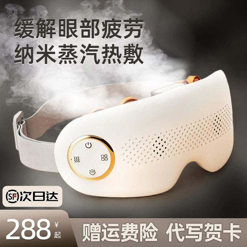 小米有品蒸汽眼罩眼部按摩仪热敷护眼缓解疲劳干涩神器眼睛按摩器