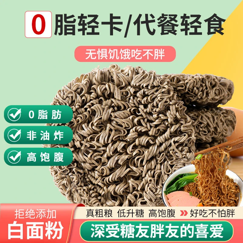 荞麦方便面非油炸减脂期食品免煮全麦粗粮泡面条代餐速食美味