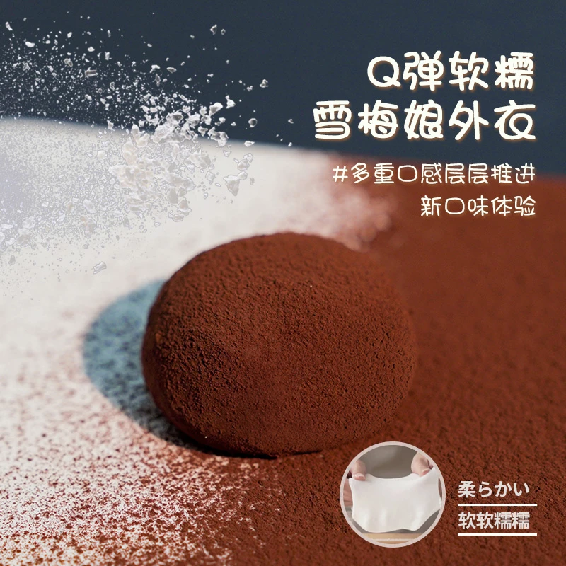 和风生巧福团网红巧克力福团糯米糍脏脏团下午茶软糯体验浓香小袋