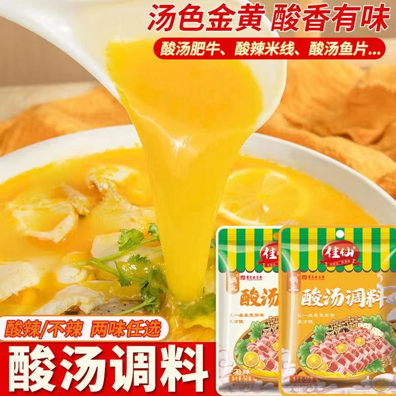 正品佳仙锅主美味酸汤肥牛调料包家用商用鲜香方便鱼片酸汤调味料
