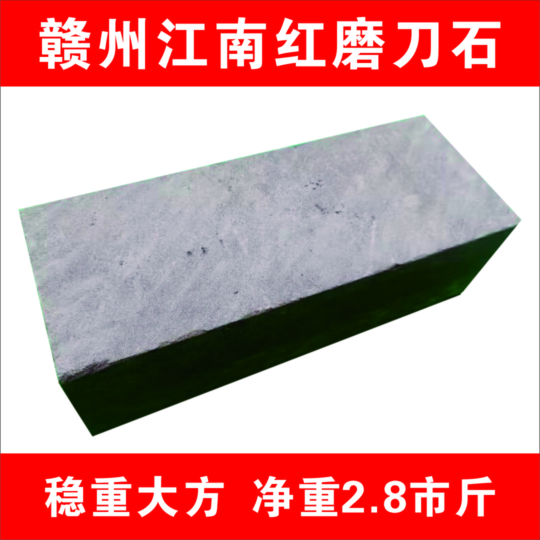 天然红砂岩磨刀石家用磨菜刀磨菜家用磨刀器原生石头切割1.4kg