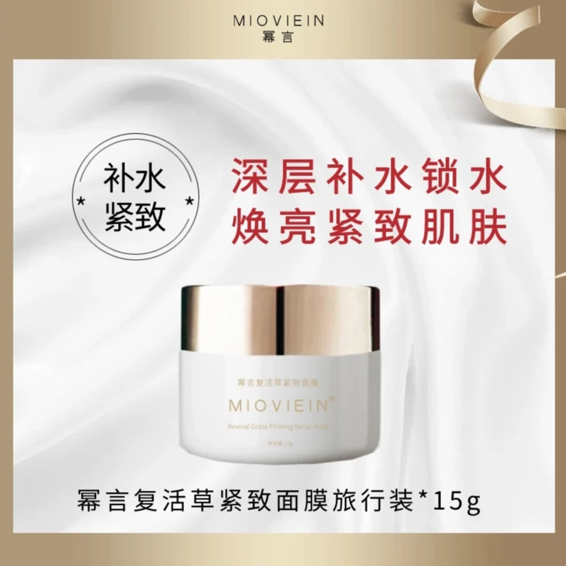 幂言 复活草面膜旅行装