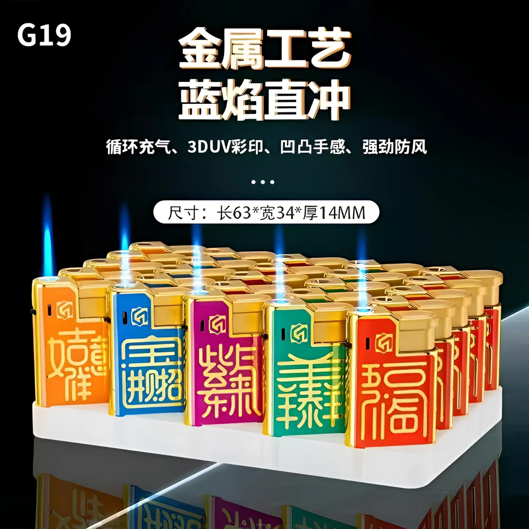 网红新款彩印蓝焰图案直冲金属防风打火机高档炫酷可充气打火机