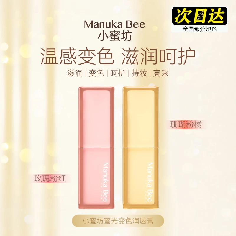 小蜜坊蜜光变色润唇膏美唇棒变色唇膏口红女学生款持久滋润保湿