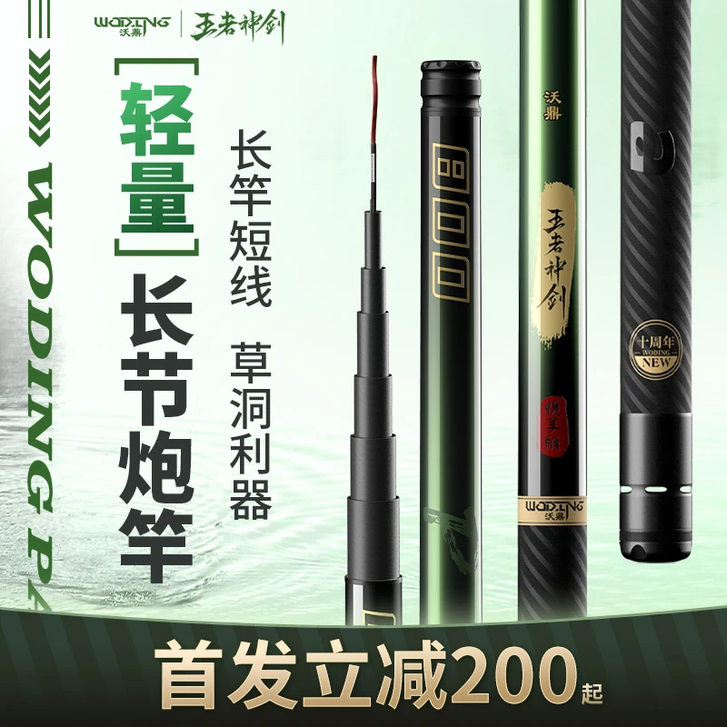 沃鼎王者神剑传统钓长杆8钓鱼竿10手杆12超轻超硬炮竿13炮杆打窝