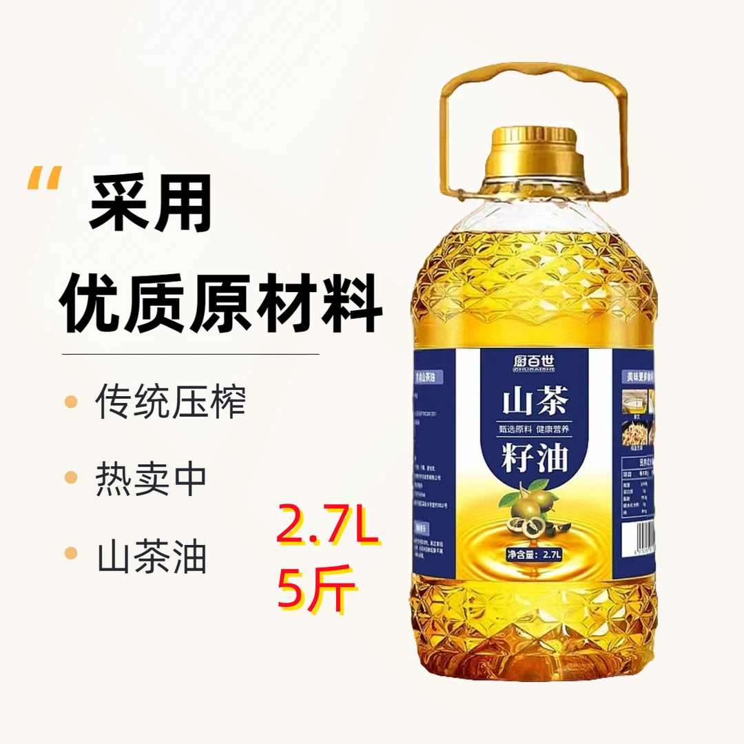 【5斤大桶装】山茶油大桶凉拌炒菜中式厨房2.7L轻烟食用油PS