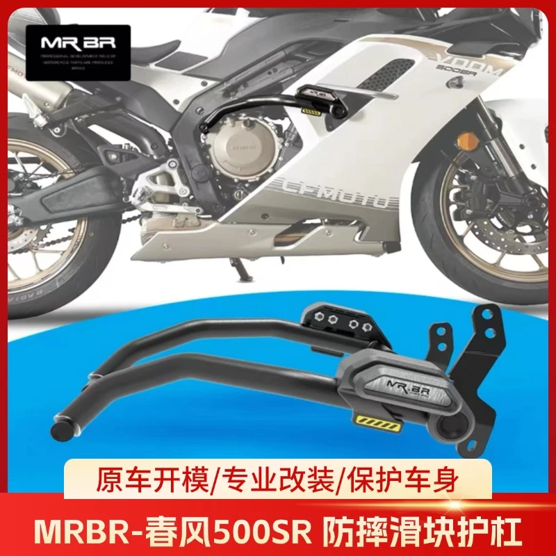 MRBR适用春风500SR护杠防摔球防摔保险杠500srvoom竞技杠改装配件
