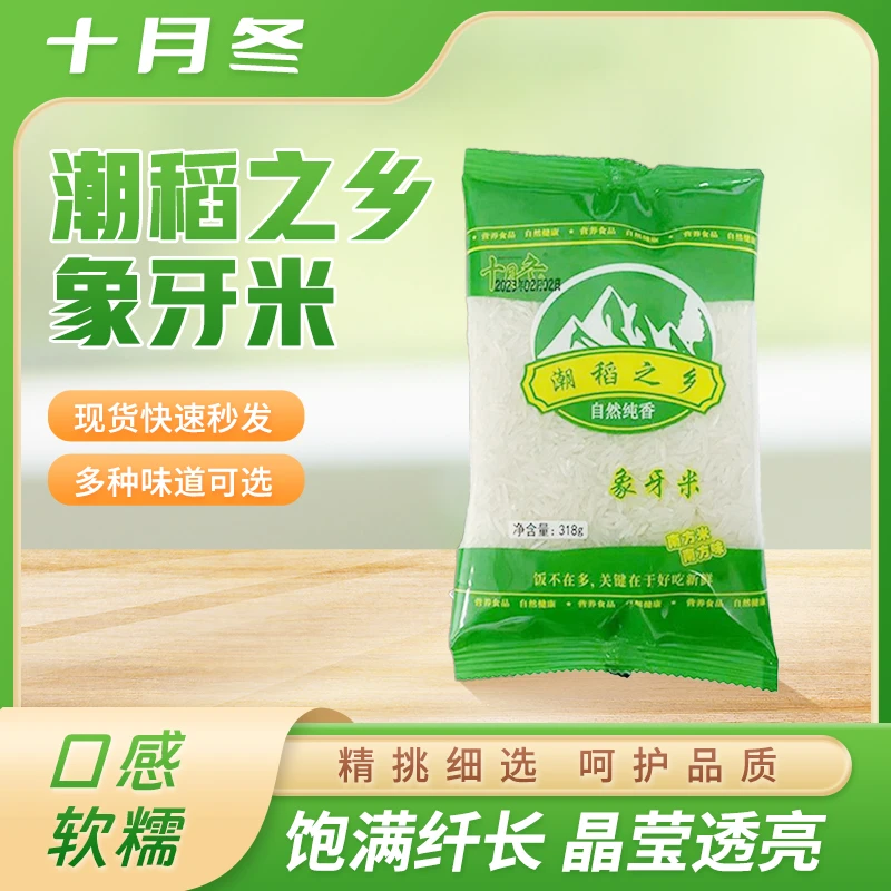 十月冬潮稻之乡象牙天然香米新鲜软糯真空包装七夕活动下单拍1发3