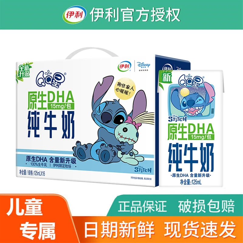 9月伊利QQ星原生DHA纯牛奶100%生牛乳125ml*16盒整箱儿童成长奶