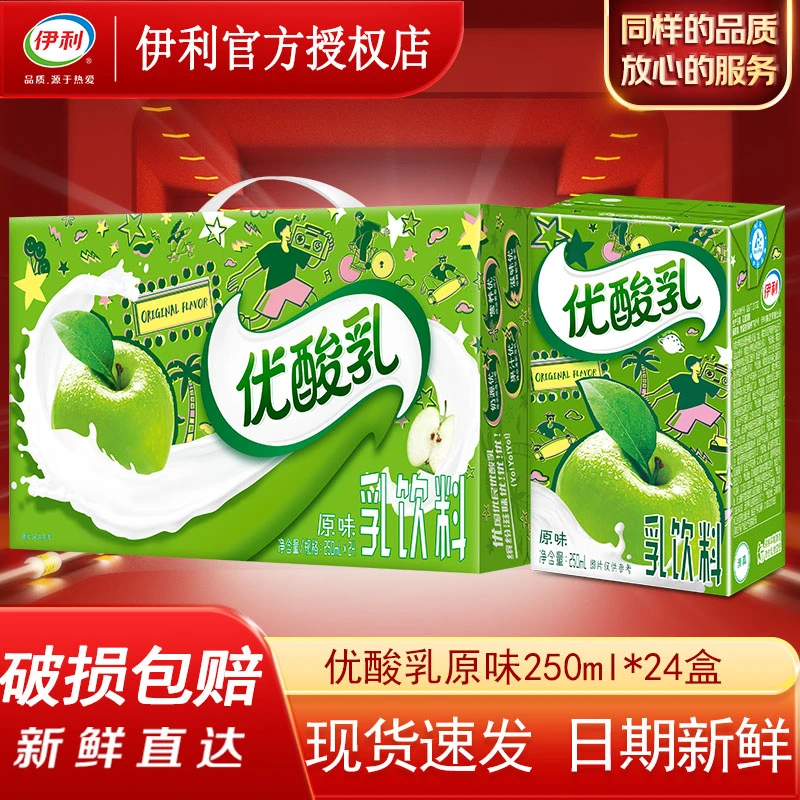 10月伊利优酸乳原味250ml*24盒整箱装草莓营养浓郁饮品含乳饮料