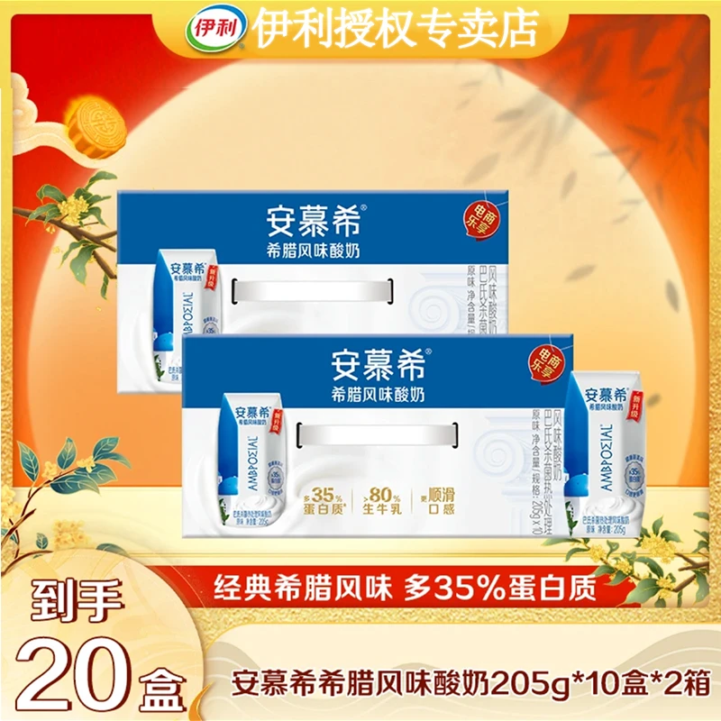【2箱】12月伊利安慕希希腊风味酸奶原味205g*10盒整箱营养健康