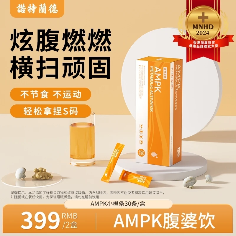 【苹果姐专属】诺特兰德AMPK小橙条PQQ百辣云港式元气冲饮30条/盒