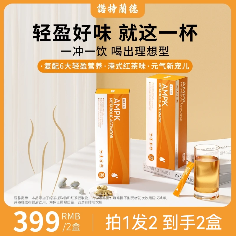 诺特兰德AMPK小橙条冲剂PQQ红茶绿茶提取物多重轻盈营养xs