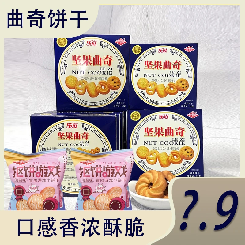 江顺奶香坚果曲奇饼干休闲零食早餐代餐伴手礼52g/盒酥脆解馋