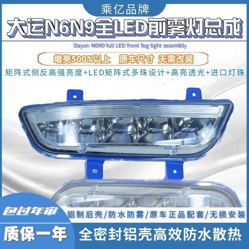 大运重卡N6 N9前雾灯总成超亮LED防雾灯全铝壳原厂配件改装前杠灯