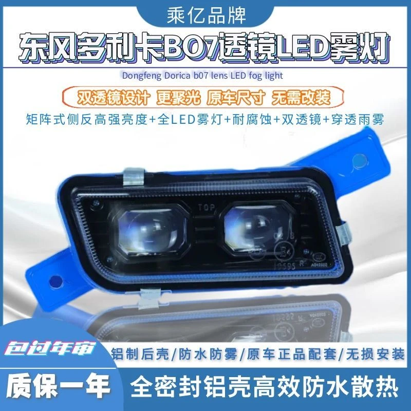 东风多利卡B07LED雾灯总成大运福瑞卡劲诺康霸改装超亮透镜前杠灯