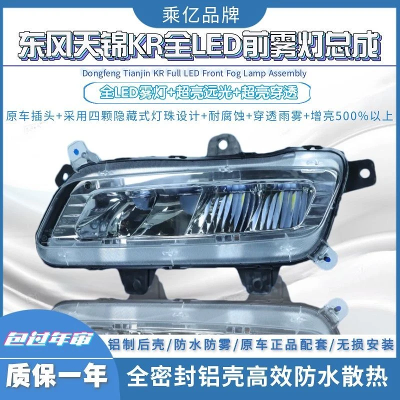 东风天锦KR前雾灯总成超亮全LED天龙KR防雾灯原厂配件改装前杠灯