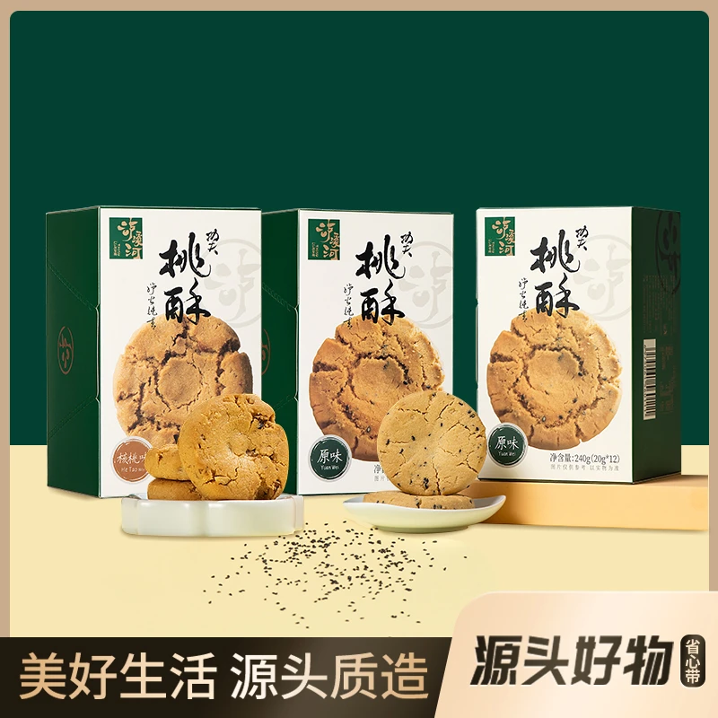 【加奇宠粉专属】泸溪河功夫桃酥240g*3到手3盒量贩装