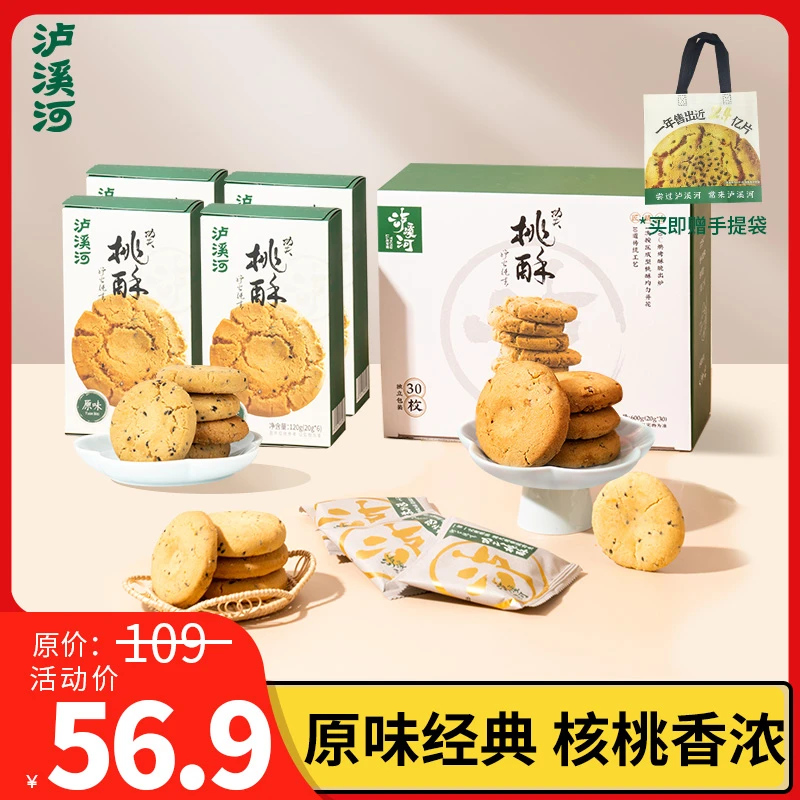 泸溪河经典桃酥54包独立包装零食点心网红糕点产品爆款产品香浓