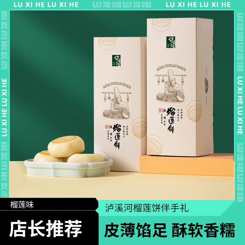 【河粉专属】榴莲饼伴手礼160g传统中式糕点下午茶零食小吃