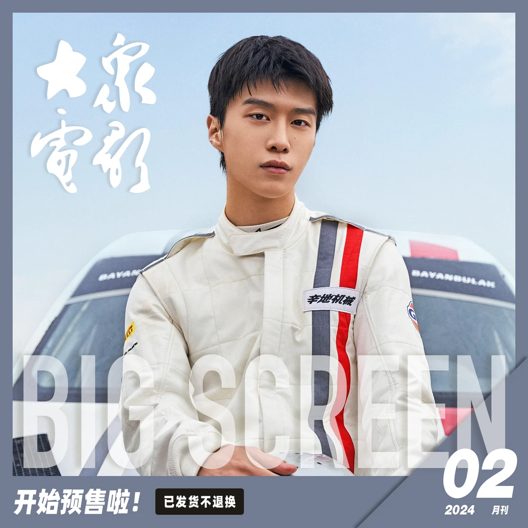 大众电影2024年第2期范丞丞封面